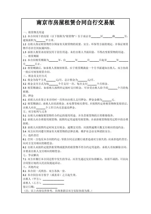 南京市房屋租赁合同自行交易版