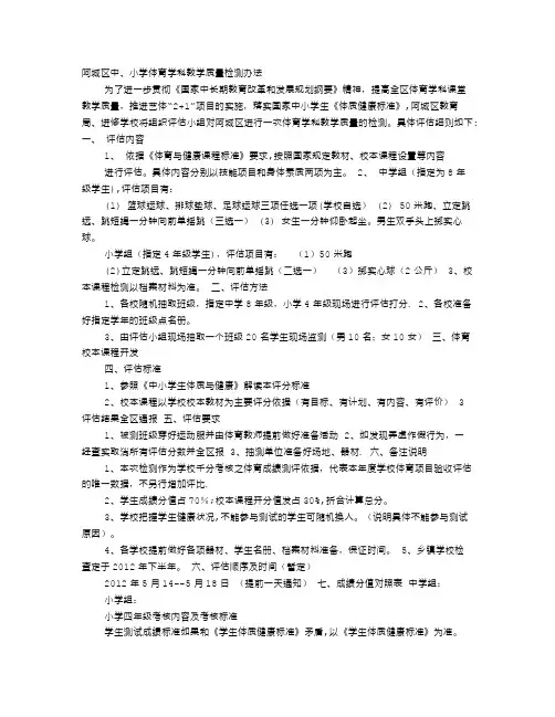 小学体育学科教学质量监测方案