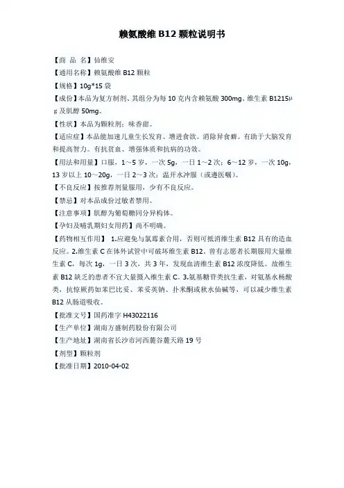 赖氨酸维B12颗粒说明书