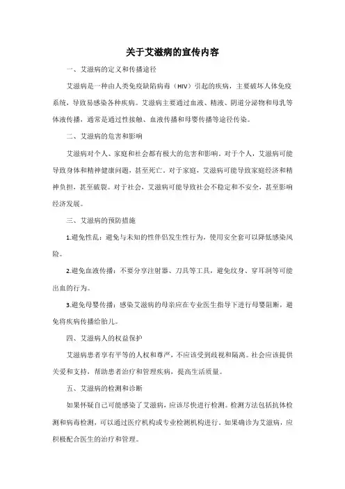 关于艾滋病的宣传内容