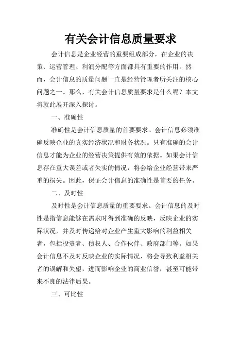 有关会计信息质量要求