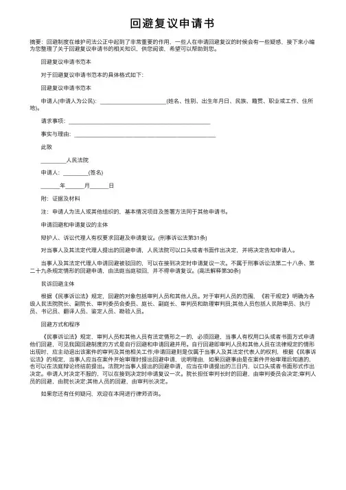 回避复议申请书