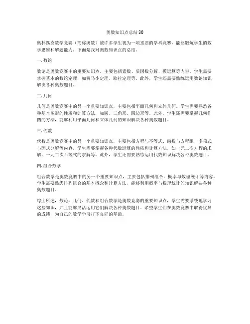 奥数知识点总结30