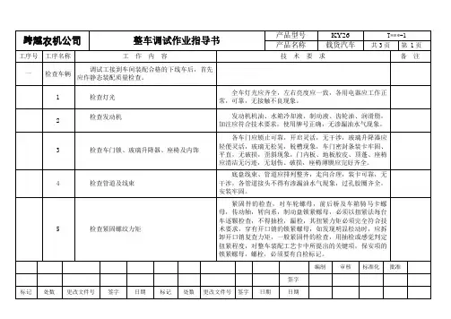 整车调试作业指导书