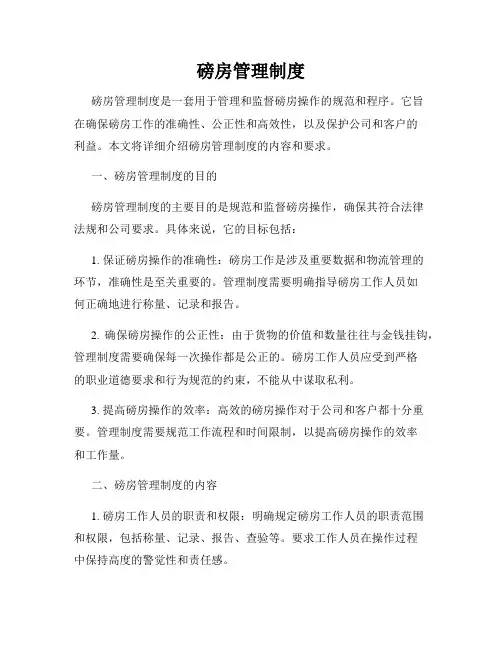 磅房管理制度