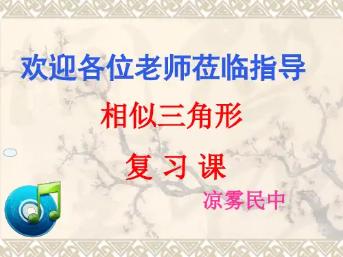 数学北师大版九年级上册《回顾与思考》课件公开课(3)