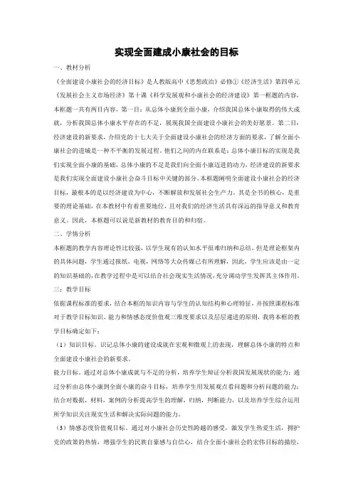 教学设计7：10.1 实现全面建成小康社会的目标