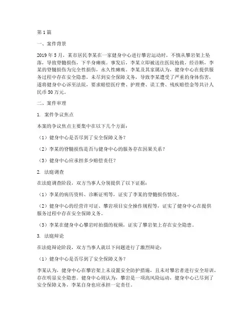 脊髓损伤法律判决案件(3篇)