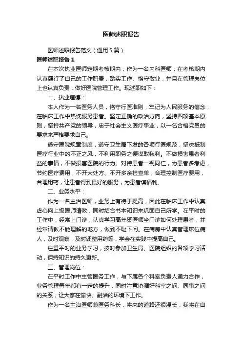 医师述职报告范文（通用5篇）