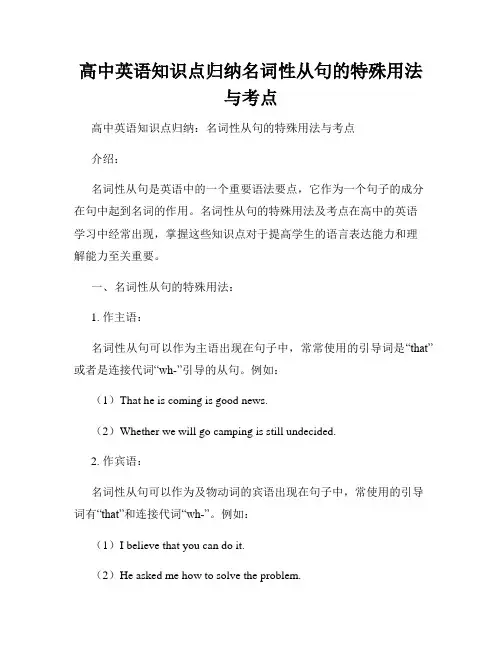 高中英语知识点归纳名词性从句的特殊用法与考点