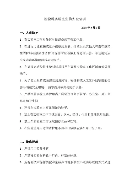 检验科实验室安全培训讲义