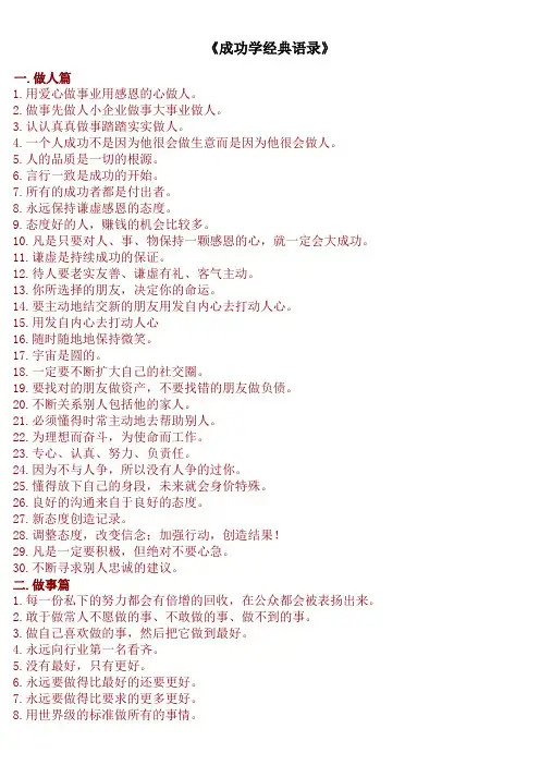 《成功学经典语录》