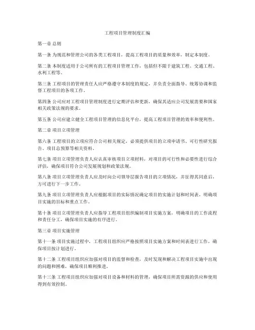 工程项目管理制度汇编