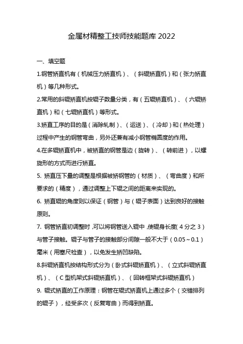 金属材精整工技师技能题库2022
