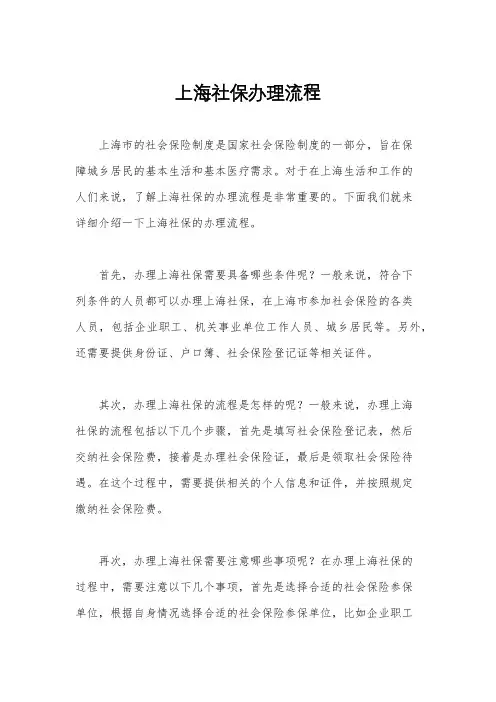 上海社保办理流程