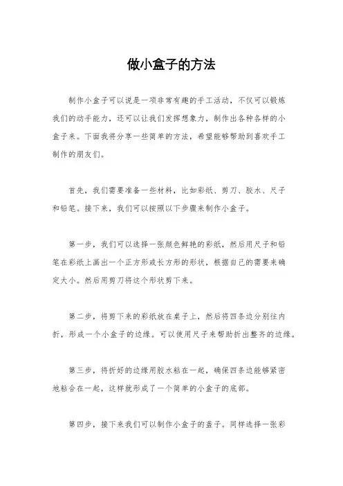 做小盒子的方法