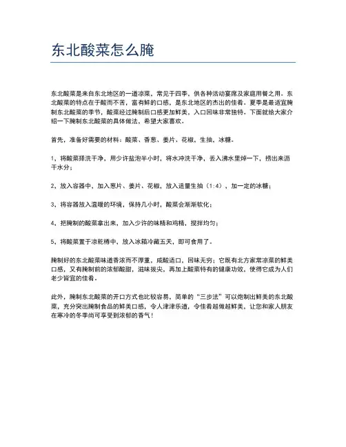 东北酸菜怎么腌