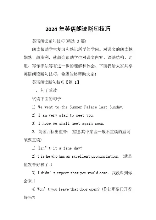 2024年英语朗读断句技巧