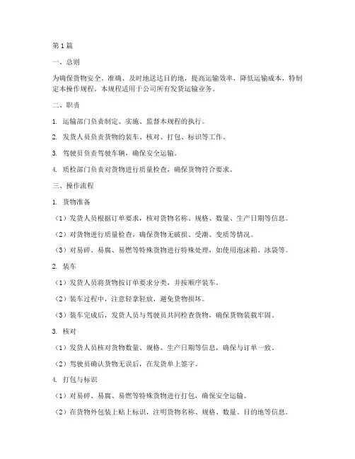 发货运输操作规程(3篇)
