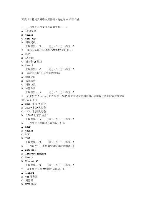 西交《计算机及网络应用基础(高起专)》在线作业 满分答案
