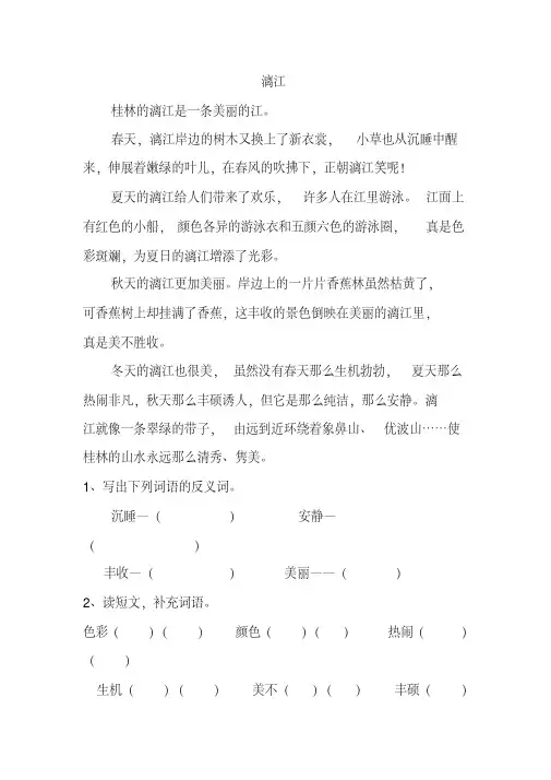 (完整版)小学四年级语文阅读练习题_含答案