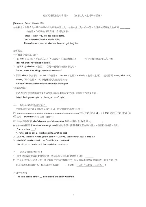 宾语及定语从句(附练习及答案)
