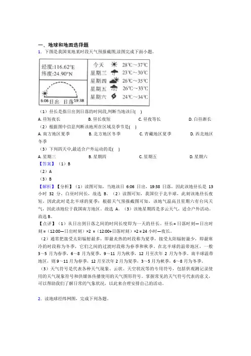 初中地理 地球和地图(附答案)