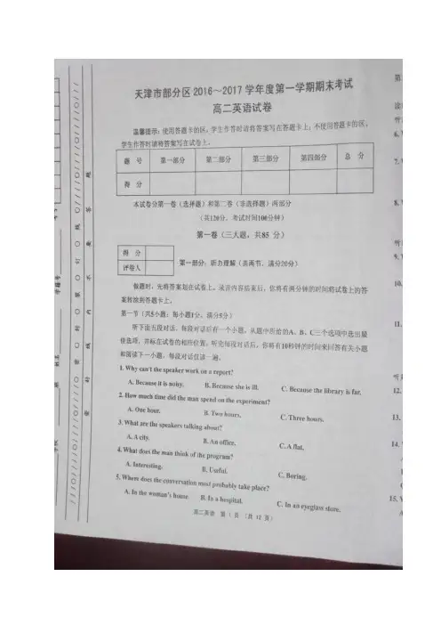 天津市五区县1617学年度高二上学期期末考试(图片)——英语英语