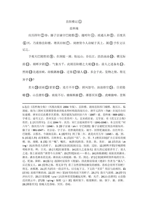 《岳阳楼记》原文、书下注释、译文