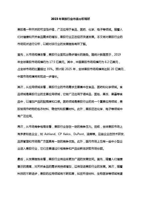 2023年果胶行业市场分析现状