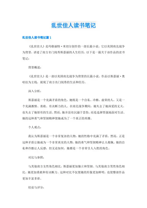 乱世佳人读书笔记