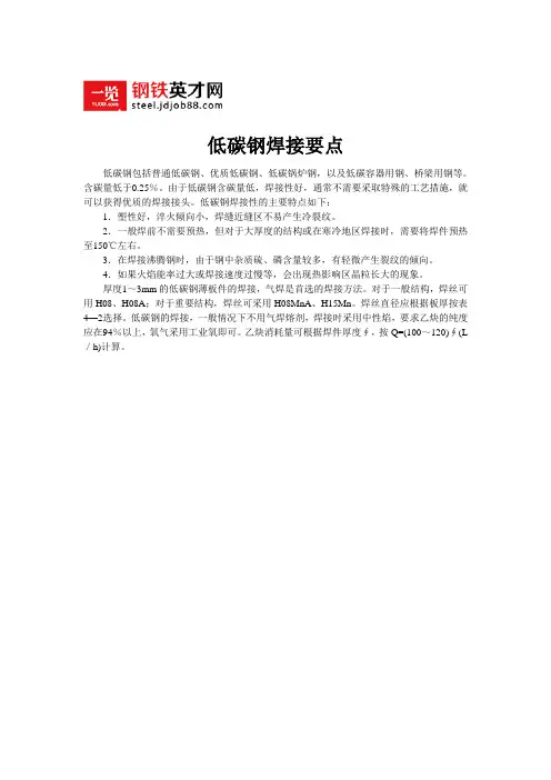 低碳钢焊接要点