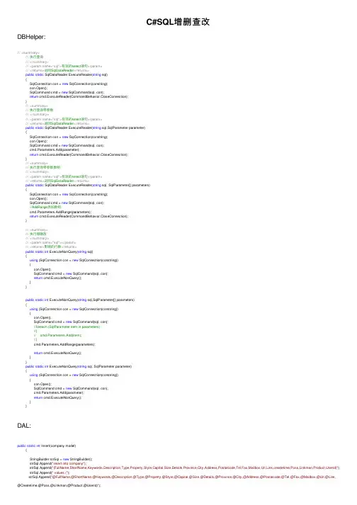 C#SQL增删查改