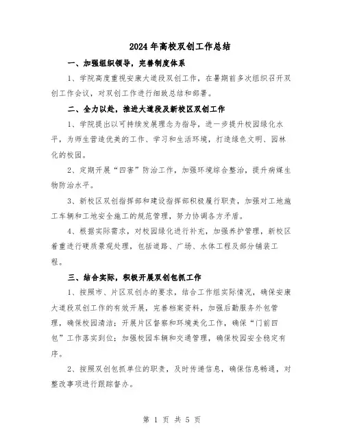 2024年高校双创工作总结（3篇）