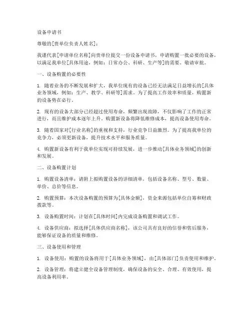 申请设备申请书模板