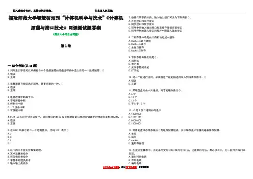 福建师范大学智慧树知到“计算机科学与技术”《计算机原理与接口技术》网课测试题答案5