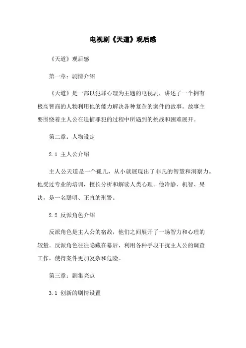 电视剧《天道》观后感