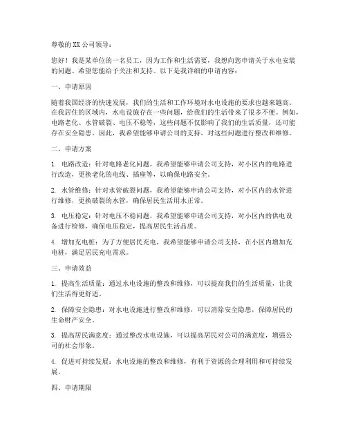 水电申请书范本