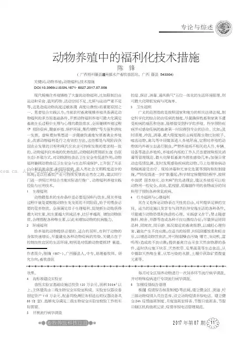 动物养殖中的福利化技术措施
