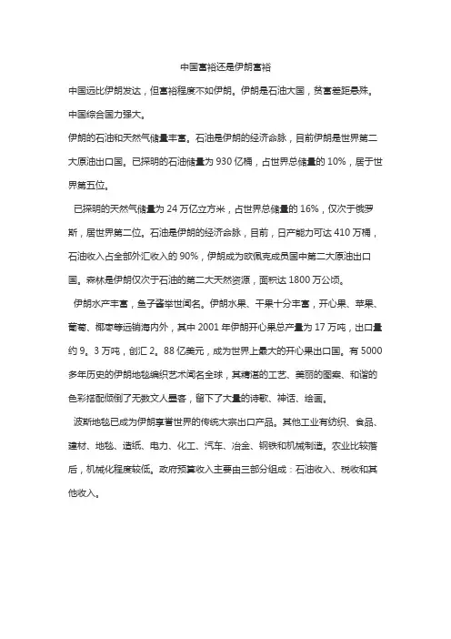 中国富裕还是伊朗富裕