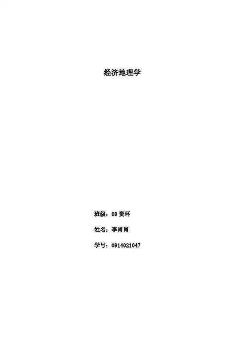 用经济地理学的观点分析上海区位