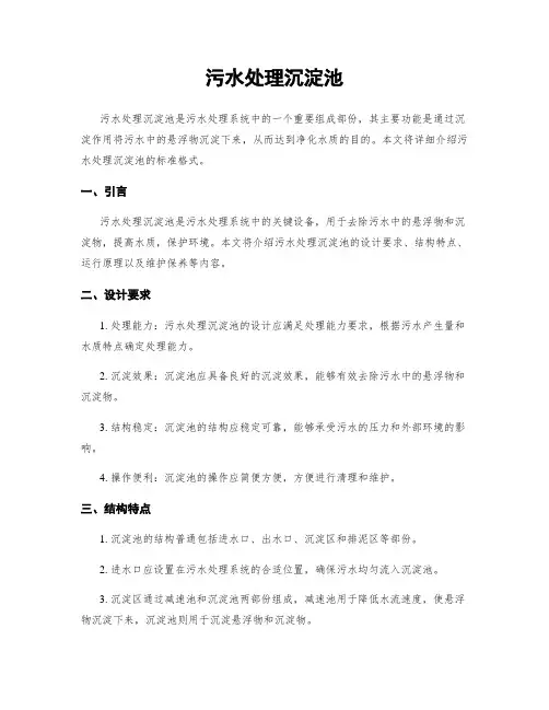 污水处理沉淀池