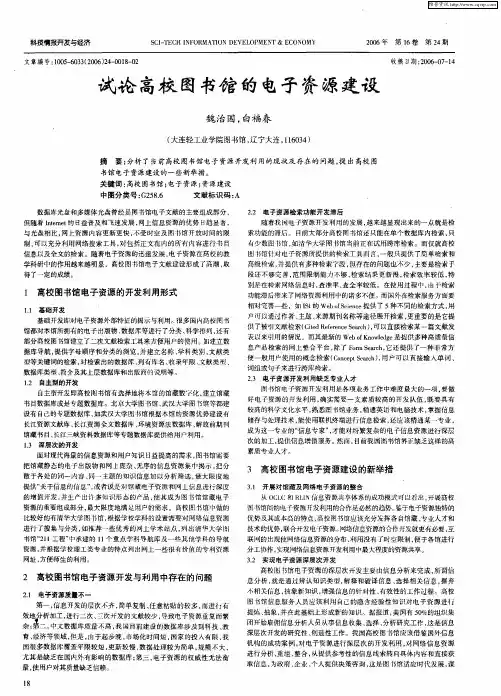 试论高校图书馆的电子资源建设