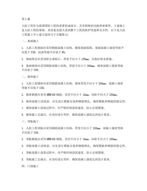 人防工程施工要点土建(3篇)
