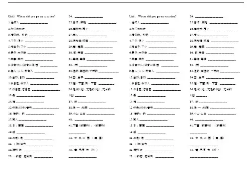 (完整word版)人教版八年级上册英语单词默写版.docx
