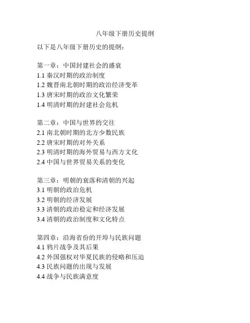 八年级下册历史提纲