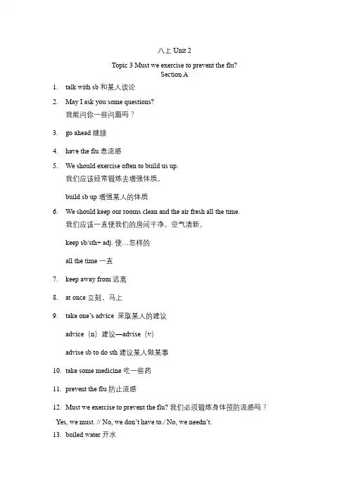 Unnit2Topic3知识点-初中英语八年级上册