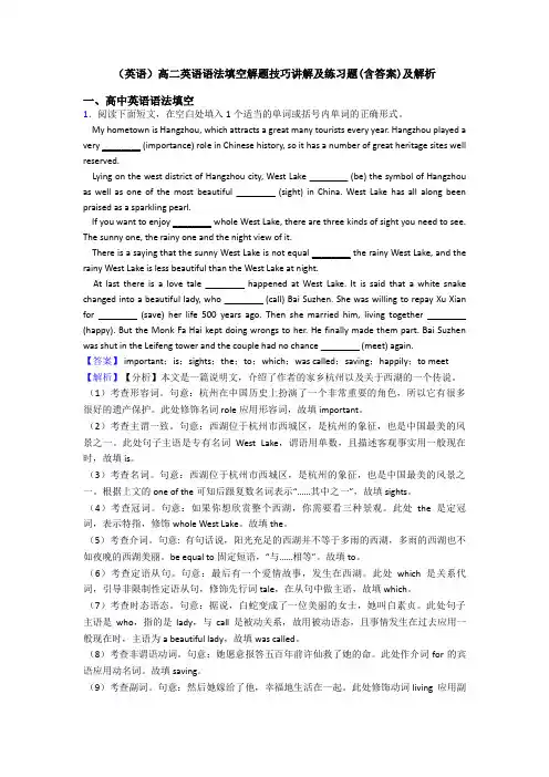 (英语)高二英语语法填空解题技巧讲解及练习题(含答案)及解析