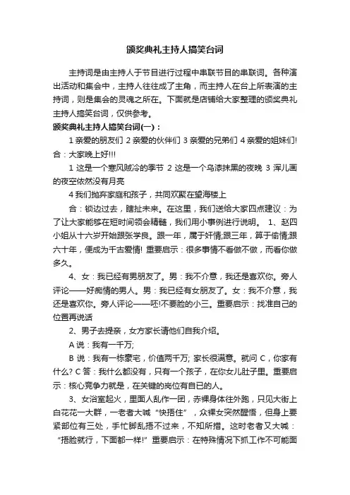 颁奖典礼主持人搞笑台词