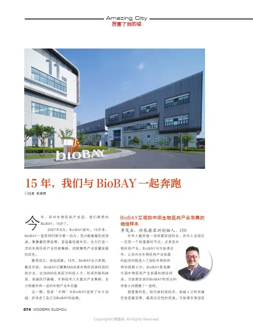 27140568_15年，我们与BioBAY一起奔跑